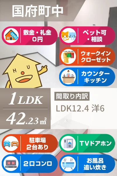 国府町中 アパート 1LDK 102のお部屋の特徴