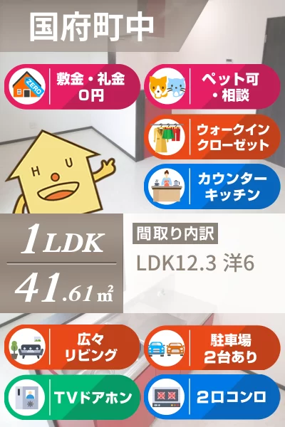 国府町中 アパート 1LDK 202のお部屋の特徴
