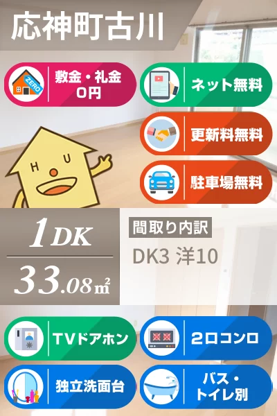 応神町古川 マンション 1DK 103のお部屋の特徴