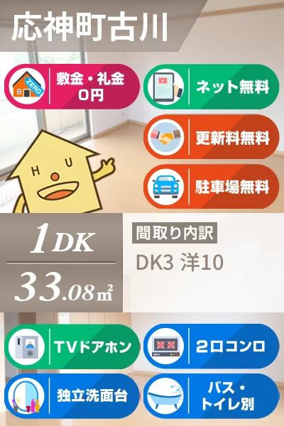 応神町古川 マンション 1DK 305のお部屋の特徴