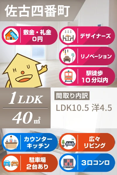 佐古四番町 マンション 1LDK 3Aのお部屋の特徴