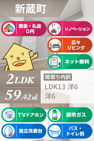 新蔵町 マンション 2LDK 205のお部屋の特徴