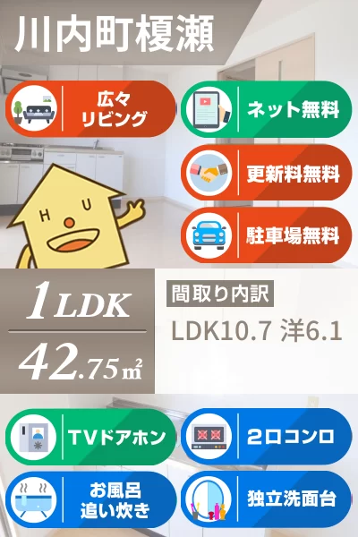 川内町榎瀬 マンション 1LDK 303のお部屋の特徴