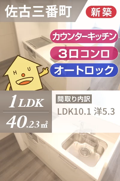 アル・ソーレ佐古 302のお部屋の特徴