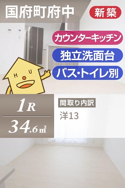 国府町府中字堀田 アパート 1R 102のお部屋の特徴