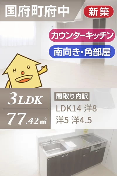 国府町府中字堀田 アパート 3LDK 103のお部屋の特徴