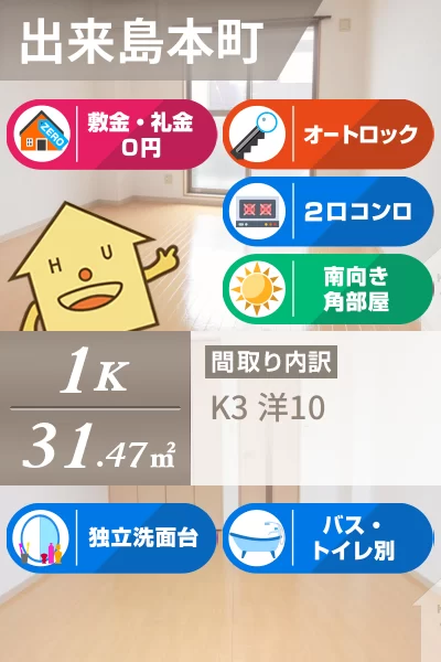 フィネス出来島 104のお部屋の特徴