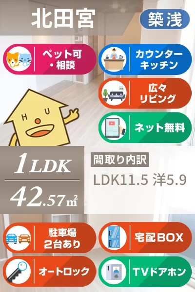 ヒーローキングダム 301のお部屋の特徴