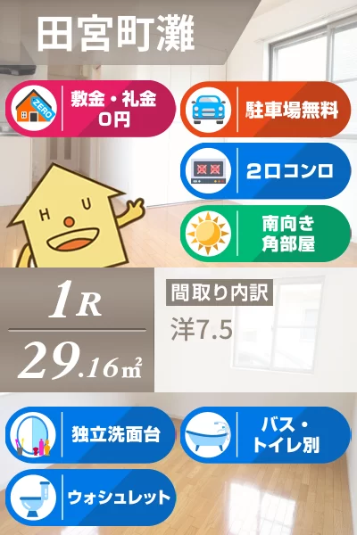 田宮町灘 アパート 1R 203のお部屋の特徴