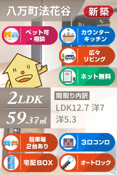 Oriens 103のお部屋の特徴