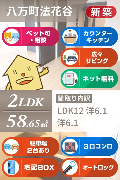 Oriens 105のお部屋の特徴