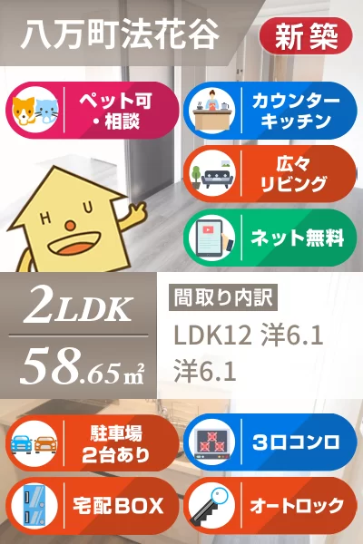 Oriens 205のお部屋の特徴