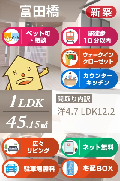 HL9 tomidabashi 202のお部屋の特徴