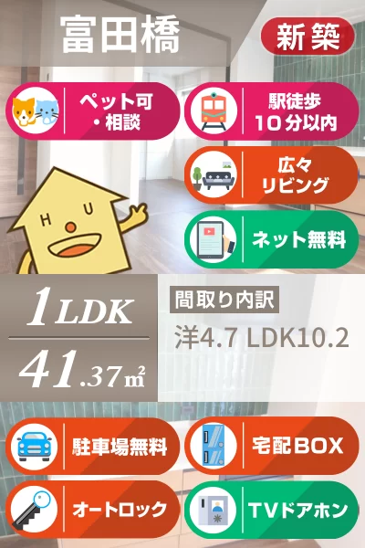 HL9 tomidabashi 203のお部屋の特徴