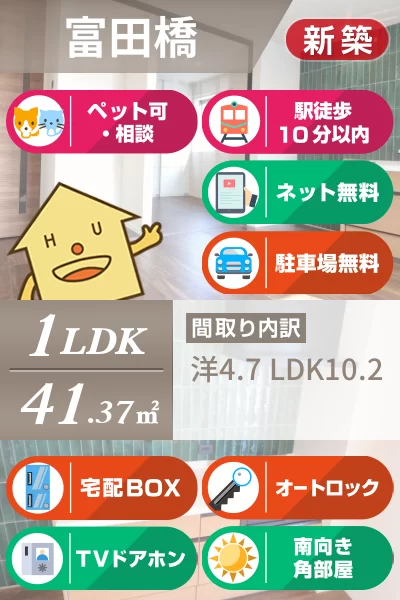 HL9 tomidabashi 303のお部屋の特徴