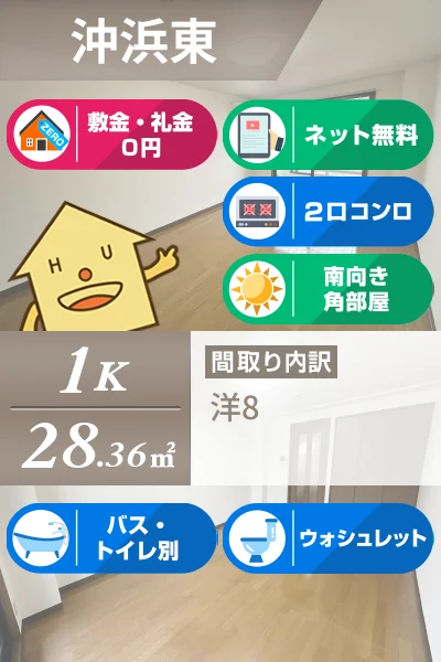 沖浜東 マンション 1K 402のお部屋の特徴