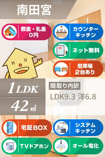 南田宮 アパート 1LDK A105のお部屋の特徴