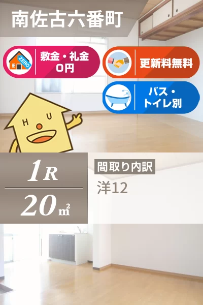 南佐古六番町 マンション 1R 202のお部屋の特徴