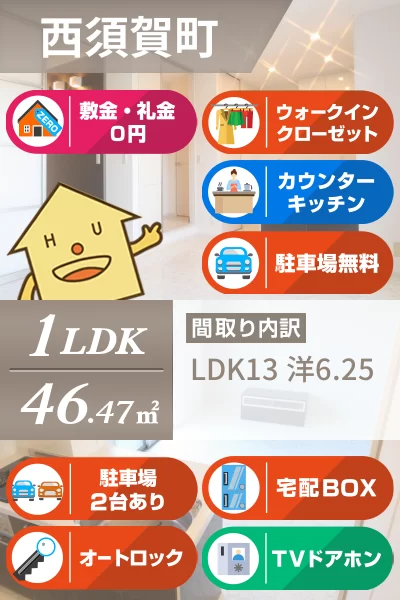 西須賀町 アパート 1LDK 201のお部屋の特徴