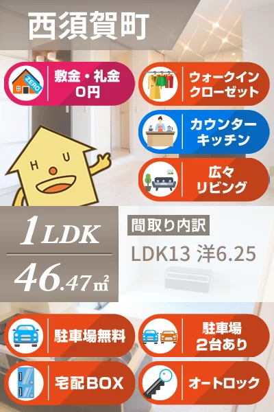 西須賀町 アパート 1LDK 203のお部屋の特徴