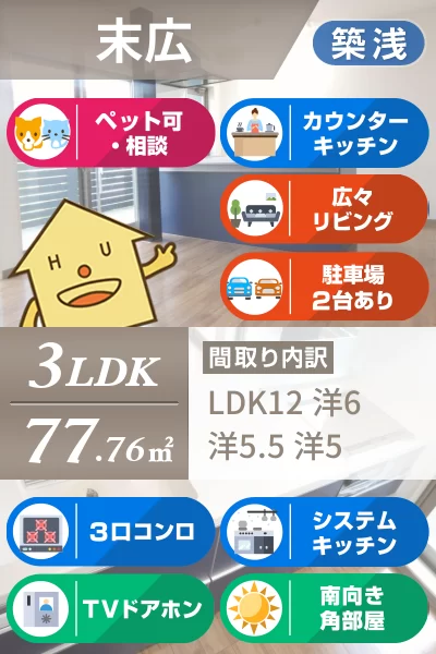 末広 アパート 3LDK 1のお部屋の特徴