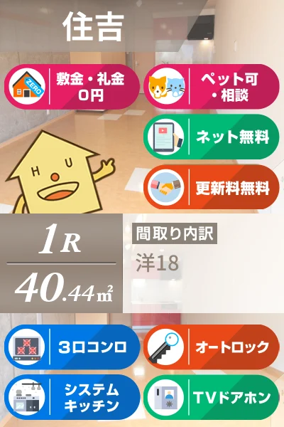 住吉 マンション 1R 204のお部屋の特徴