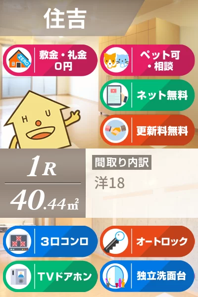 住吉 マンション 1R 303のお部屋の特徴