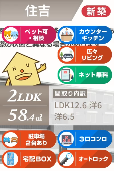 住吉 アパート 2LDK 102のお部屋の特徴