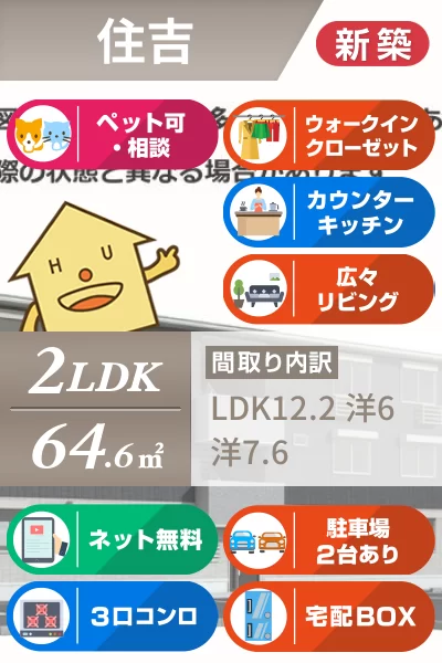 住吉 アパート 2LDK 201のお部屋の特徴