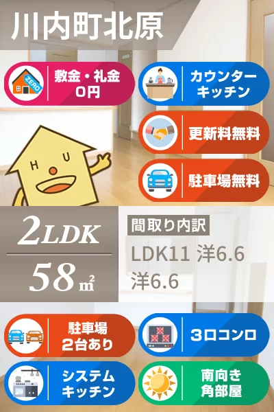 川内町北原 アパート 2LDK Aのお部屋の特徴