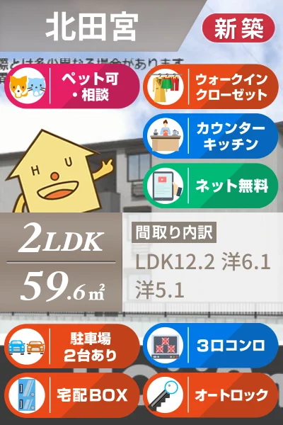 フィオーレガーデン北田宮 A 103のお部屋の特徴