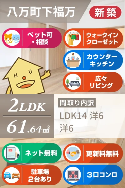 八万町 マンション 2LDK 102のお部屋の特徴