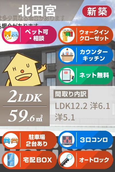 フィオーレガーデン北田宮 B 101のお部屋の特徴