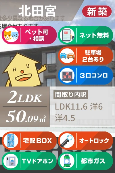 フィオーレガーデン北田宮 B 202のお部屋の特徴