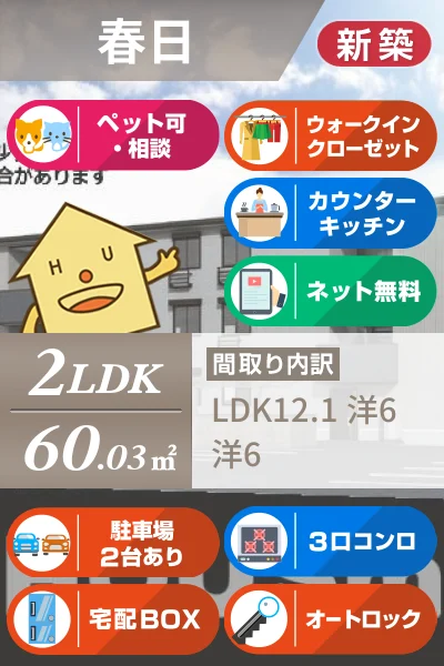 グラシア春日 105のお部屋の特徴