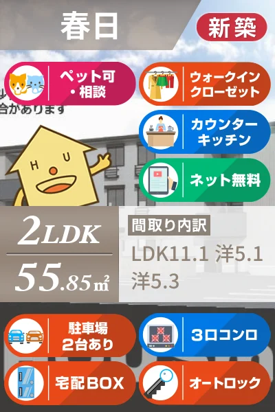 グラシア春日 106のお部屋の特徴