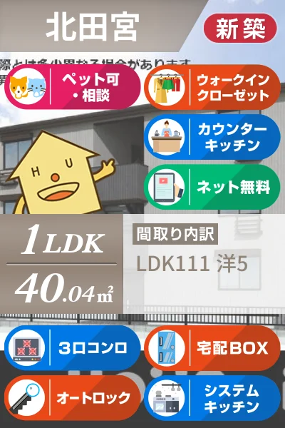 フィオーレガーデン北田宮 C 202のお部屋の特徴