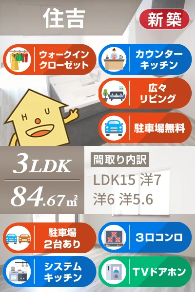 住吉 一戸建て 3LDK Aのお部屋の特徴