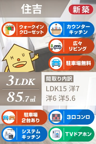 住吉 アパート 3LDK Bのお部屋の特徴