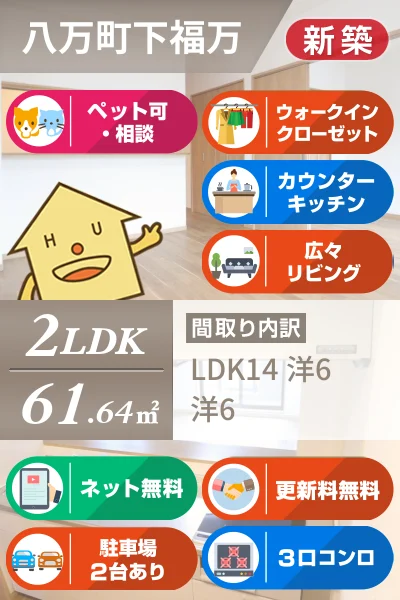 八万町 マンション 2LDK 103のお部屋の特徴