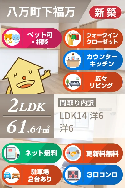八万町 マンション 2LDK 201のお部屋の特徴