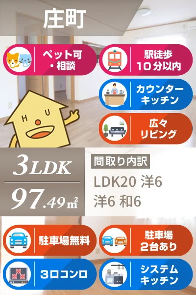 庄町 一戸建て 3LDK N1のお部屋の特徴