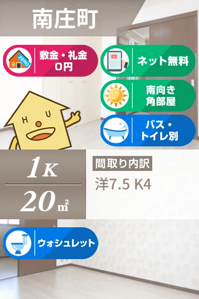 南庄町 アパート 1K 101のお部屋の特徴