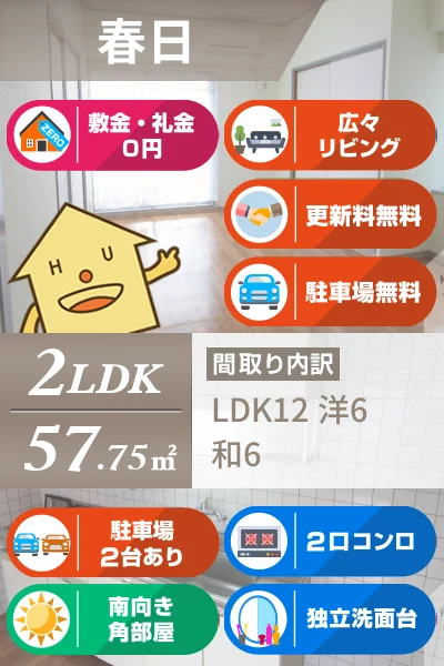 春日ハイツB 203のお部屋の特徴