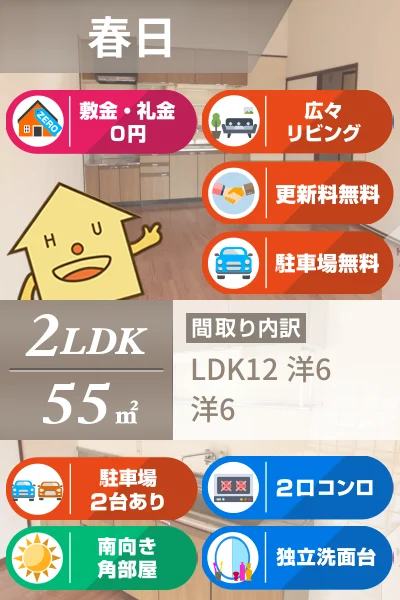 第2春日ハイツ 505のお部屋の特徴