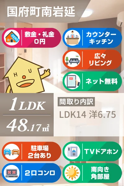 国府町南岩延 アパート 1LDK A205のお部屋の特徴