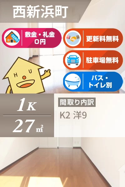 西新浜町 マンション 1K 210のお部屋の特徴