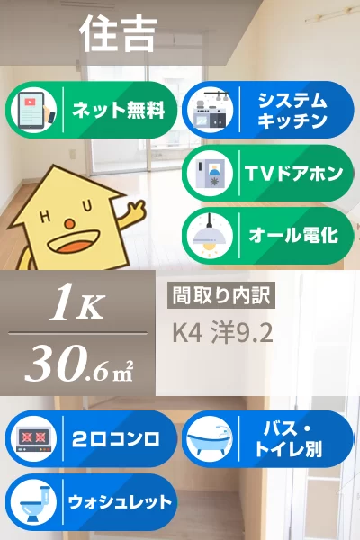 K’sガーデン住吉 305のお部屋の特徴