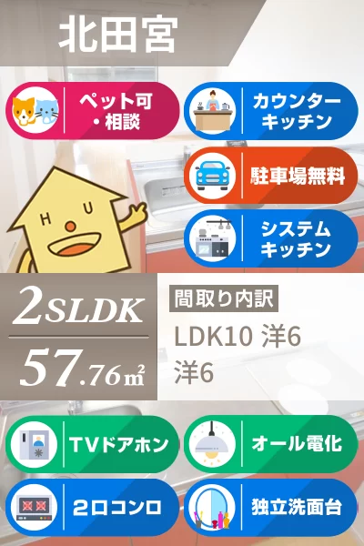 北田宮 アパート 2SLDK 101のお部屋の特徴