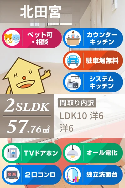 北田宮 アパート 2SLDK 104のお部屋の特徴